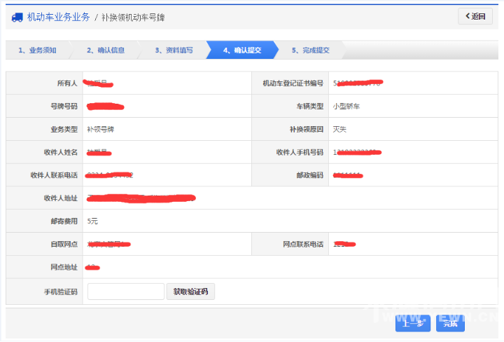 【网上车管所】补换领机动车号牌 补领检验合格标志操作流程.