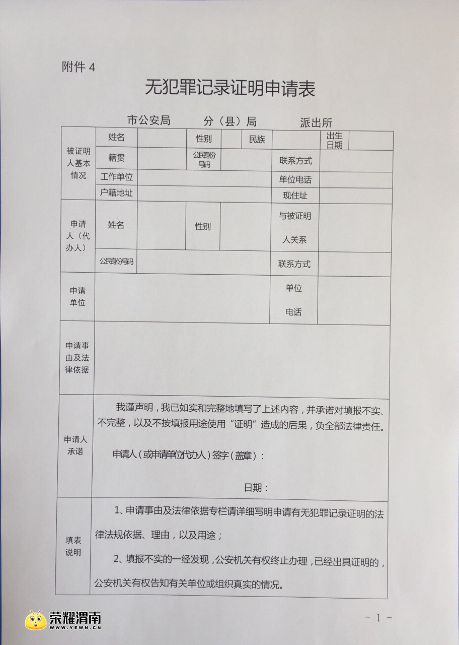 出国办无犯罪记录证明必须要什么法律依据,关键是根本