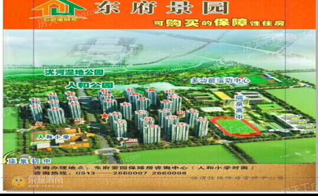 【已电话回复】为什么东府景园保障性住房不可以按揭?