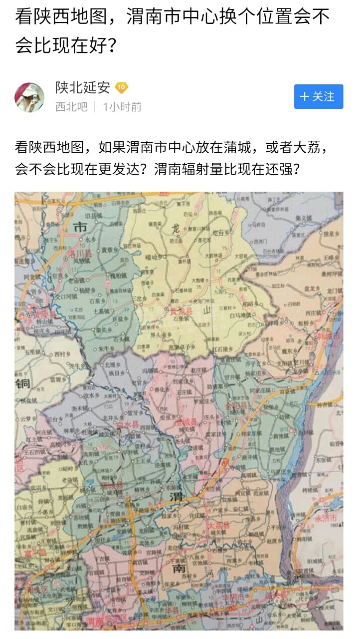 看看陕西地图,如果渭南市中心换个位置会不会比现在好