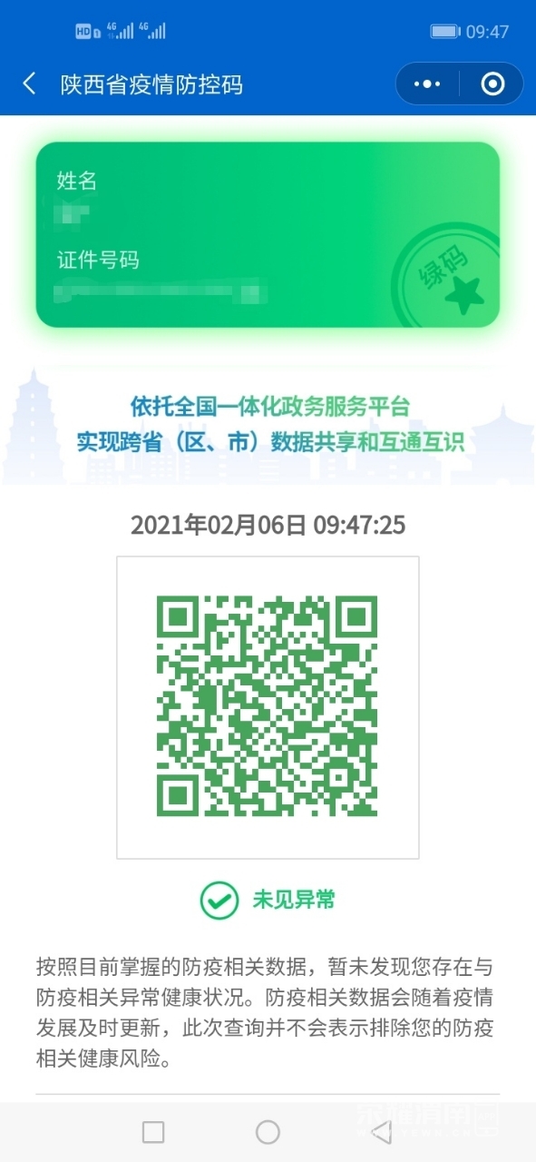 谢谢渭南健康码从2月29日一直守护着我在渭南的安稳心情