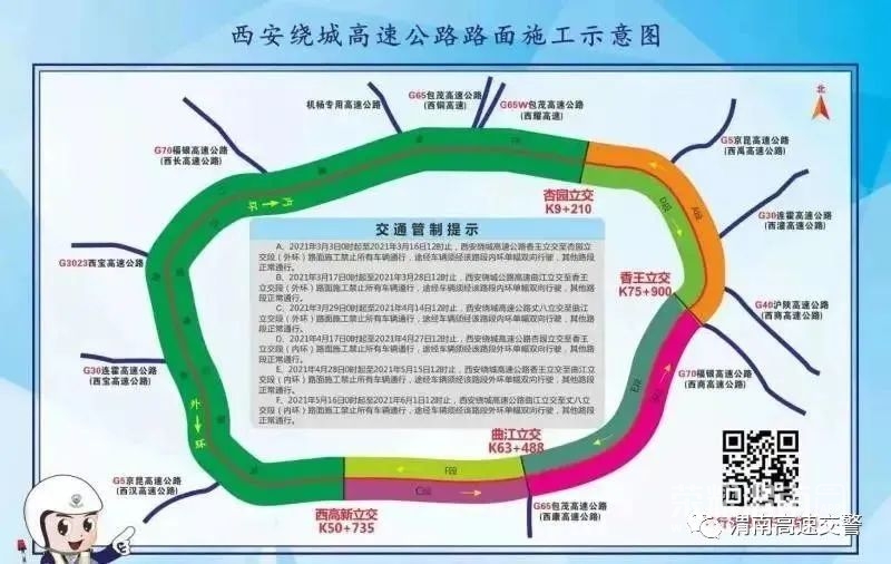 权威发布 | 关于西安绕城高速公路部分路段实施交通管制的通告