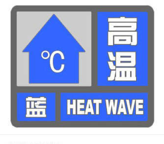 高温蓝色预警!预计未来48小时内渭南大部地区有35℃及以上高温天气