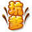 63.png