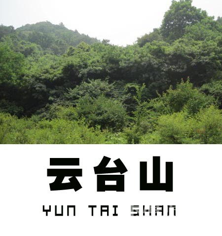 μ���ܱߵ�17��ɽ����֪��������