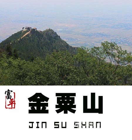 μ���ܱߵ�17��ɽ����֪��������