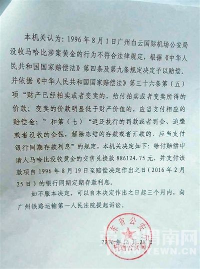 �㶫������Ѻ20��ƽ����  �⳥20��ǰ�ļ۸�