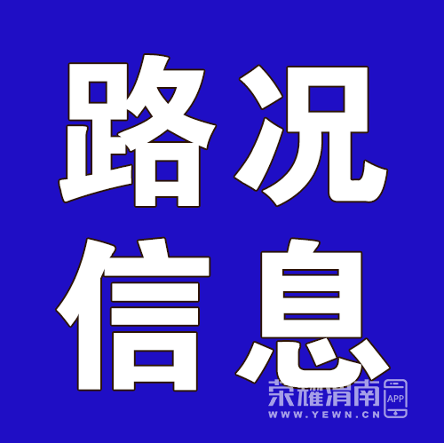 【路况信息】瑞泉中学门口所有道路封闭,请大家注意绕行!