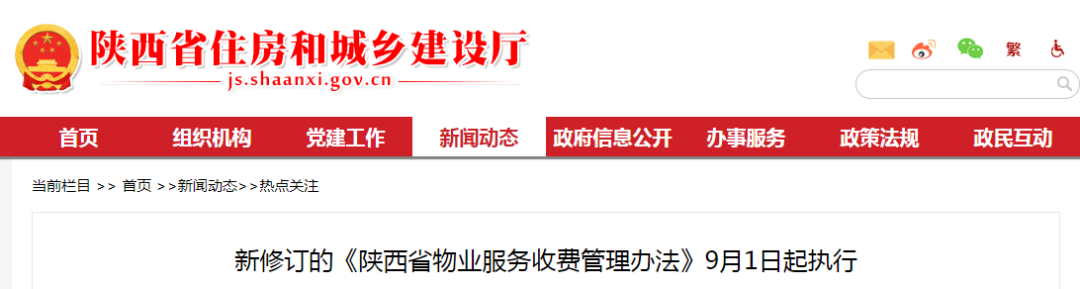 《陝西省物業服務收費管理辦法》 這些費用已經包含在物業費內不能再