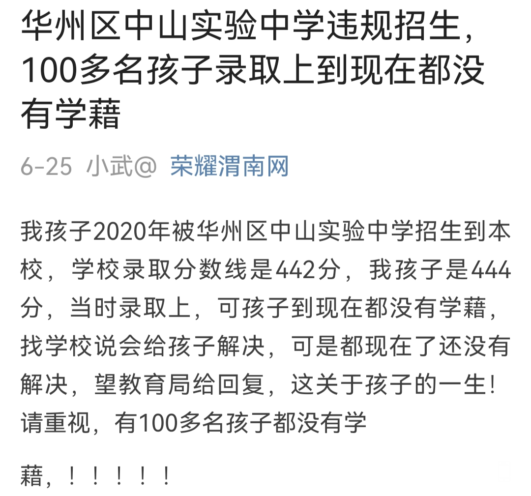 3名校長被開除,取消今年高一新生招生資格